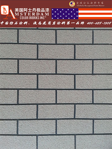 陶磚真石漆質(zhì)保15年