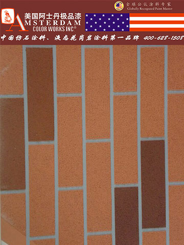 陶磚真石漆質(zhì)保15年